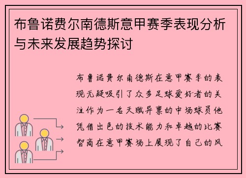 布鲁诺费尔南德斯意甲赛季表现分析与未来发展趋势探讨 布鲁诺费尔南德斯意甲赛季表现分析与未来发展趋势探讨