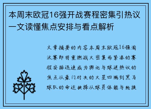 本周末欧冠16强开战赛程密集引热议一文读懂焦点安排与看点解析 本周末欧冠16强开战赛程密集引热议一文读懂焦点安排与看点解析