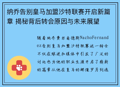 纳乔告别皇马加盟沙特联赛开启新篇章 揭秘背后转会原因与未来展望 纳乔告别皇马加盟沙特联赛开启新篇章 揭秘背后转会原因与未来展望