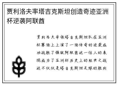 贾利洛夫率塔吉克斯坦创造奇迹亚洲杯逆袭阿联酋